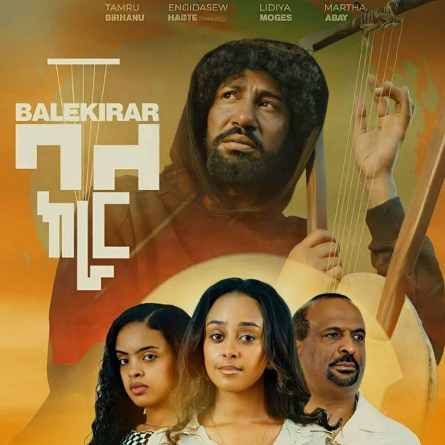 Ethiopian new film