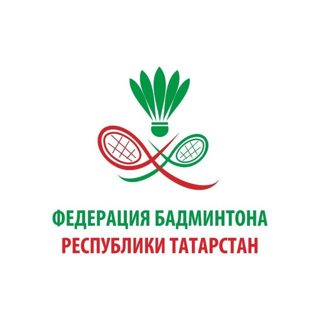 Федерация бадминтона Республики Татарстан 🏸
