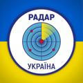 Радар України