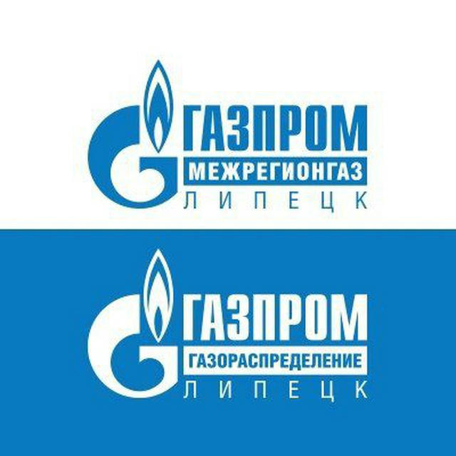 Липецк. Газпром межрегионгаз и газораспределение
