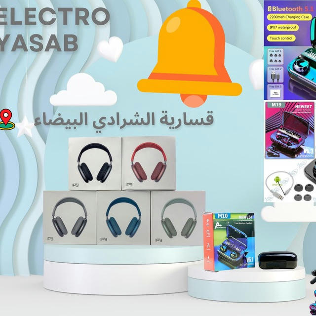 ELECTRO YASAB البيع با الجملة