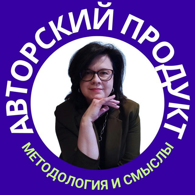 АВТОРСКИЙ ПРОДУКТ с Екатериной Атаманчук