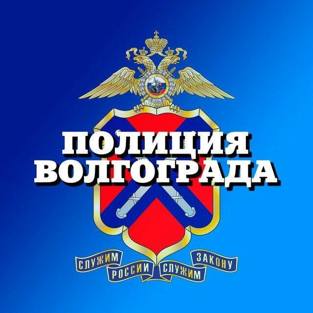 ГУ МВД России по Волгоградской области