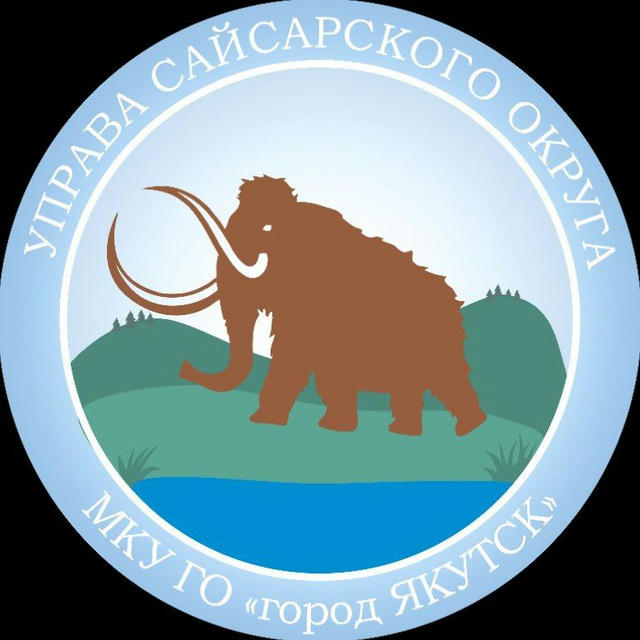 Управа Сайсарского округа ГО г. Якутск