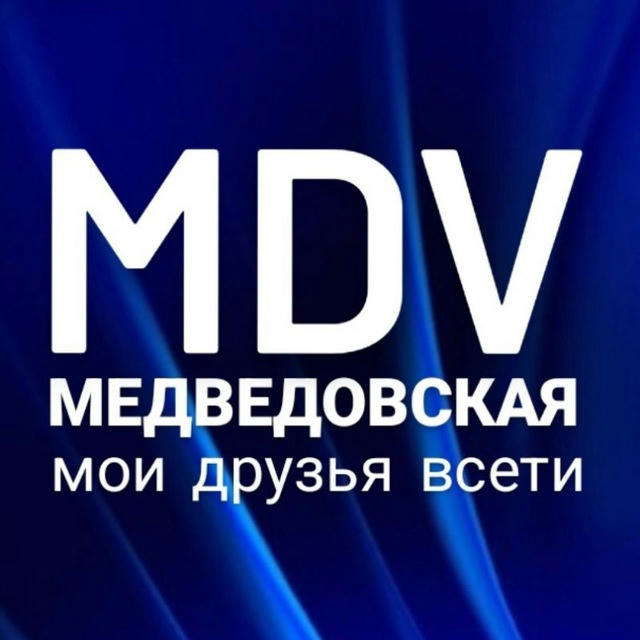 medvedovskaya_mdv