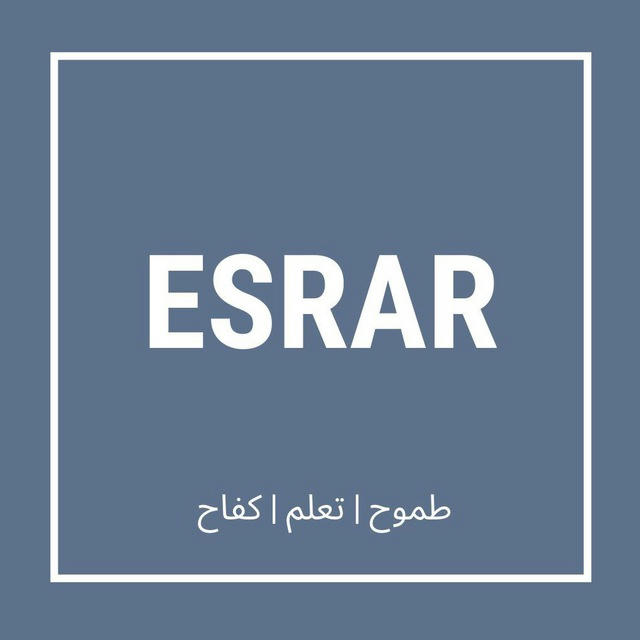 حقيبة ESRAR الجديدة 👨🏻‍💼👩🏻‍💼💼