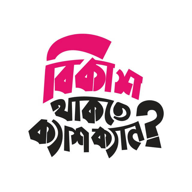 Amar bKash (আমার বিকাশ)