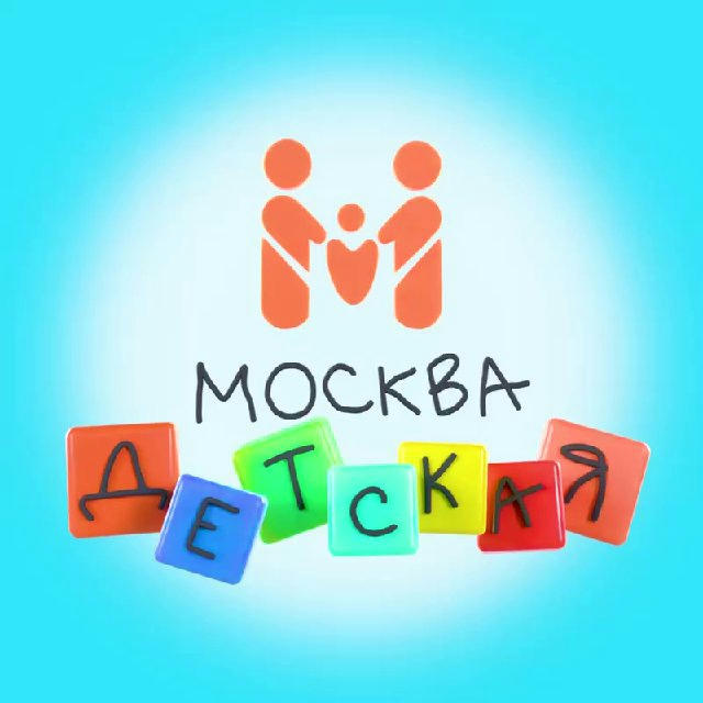 Москва детская | Где искать веселье?