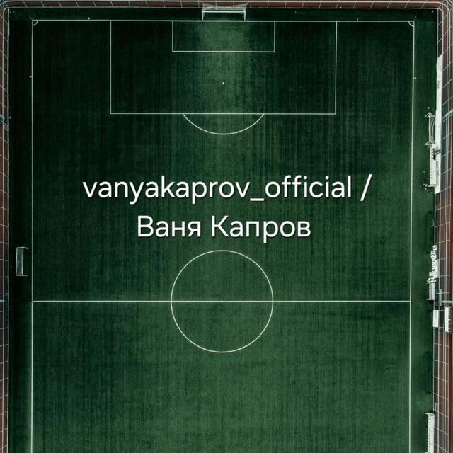 vanyakaprov_official / Ваня Капров