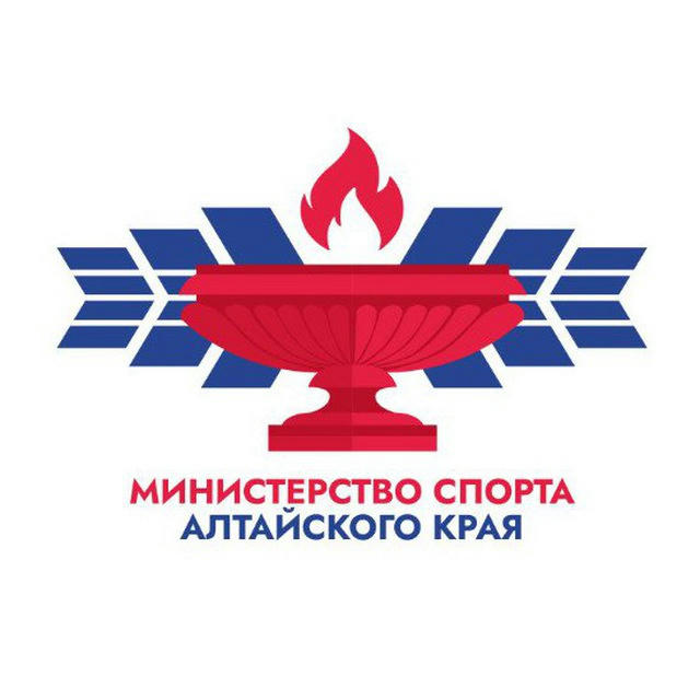Министерство спорта Алтайского Края