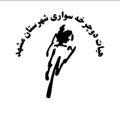 هیئت دوچرخه سواری مشهد