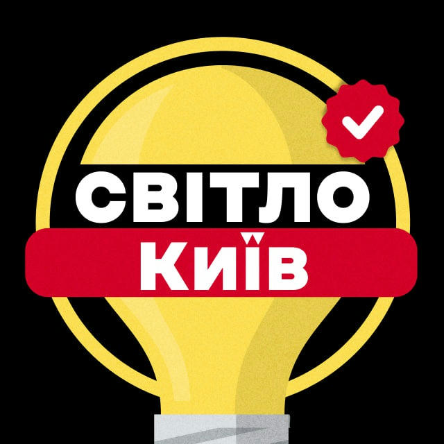 Світло Київ | Відключення