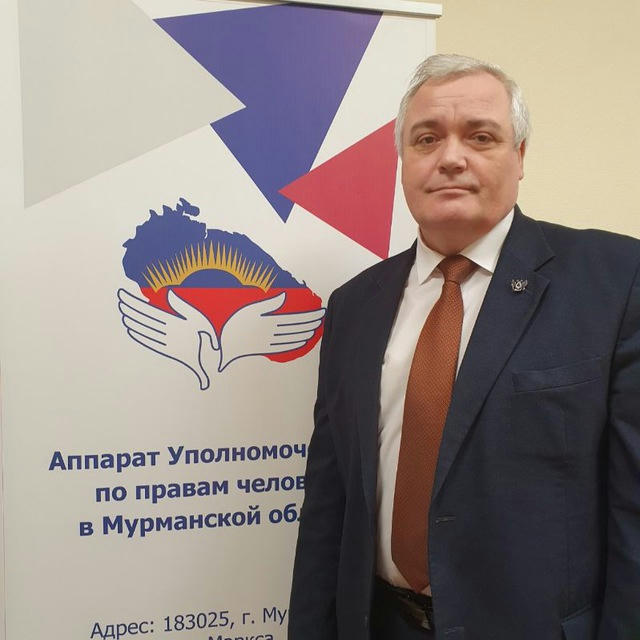 Михаил Шилов (Уполномоченный по правам человека в Мурманской области)