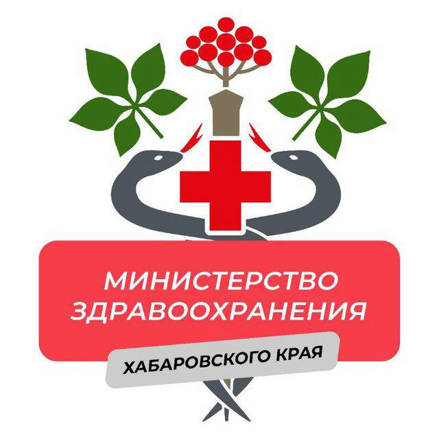 Министерство здравоохранения Хабаровского края