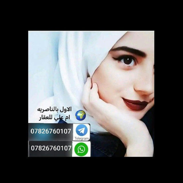 عروض ام علي للعقار ذي قار ناصريه
