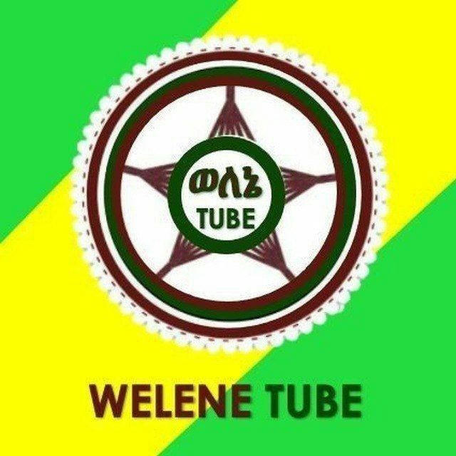 Wolene tube (ወለኔ ቲዩብ)
