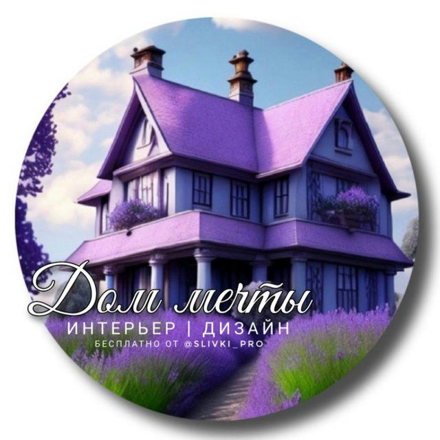 🏡 ДОМ МЕЧТЫ | ИНТЕРЬЕР | ДИЗАЙН