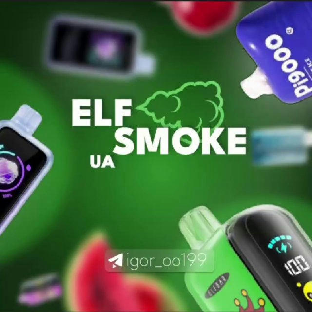 Elf Smoke