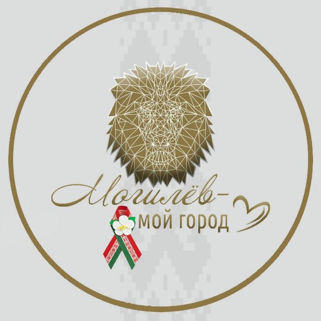Могилёв - мой город!