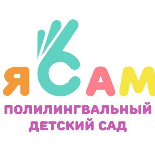 Детский сад 101 "ЯСам"