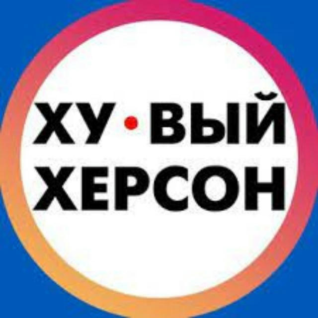 Ху@вый Херсон новости | Хуйовий Херсон новини | Хуевый Херсон сейчас | Kherson News Now Каховська ГЕС, Каховка