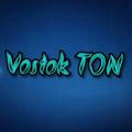 Vostok TON | Чеки 🚀