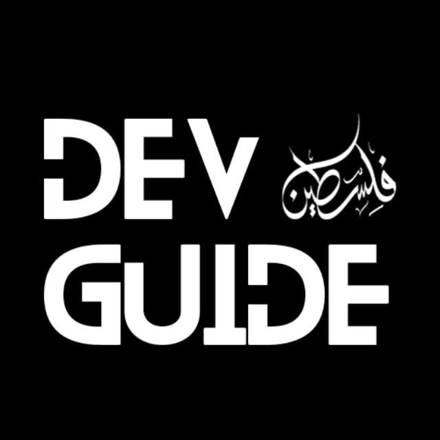 DevGuide 🇵🇸