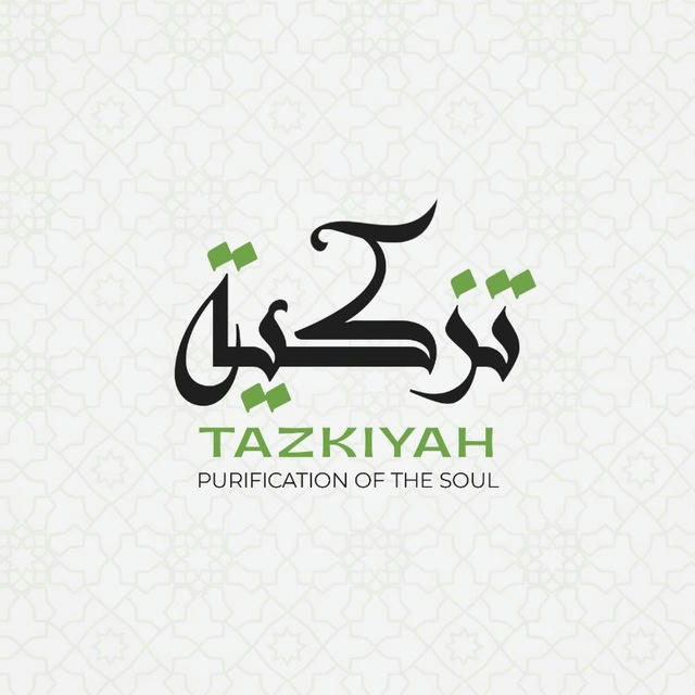 Tazkiyah - শুদ্ধতা