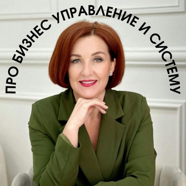 Системный бизнес | Даянова Юлия