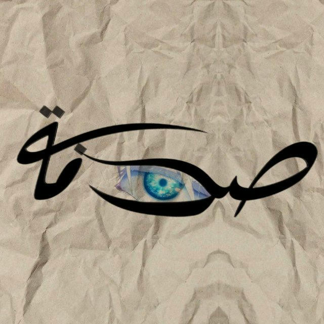 صِدفة🤍.