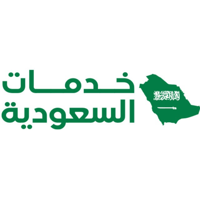 خدمات السعودية