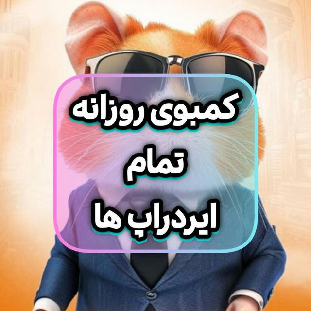 راکی ربیت،ورتوس،کد تپ سواپ،کامبو ماسک امپایر،ممفی