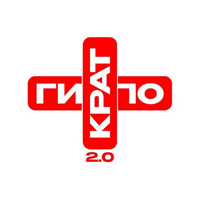 Гиппократ 2.0