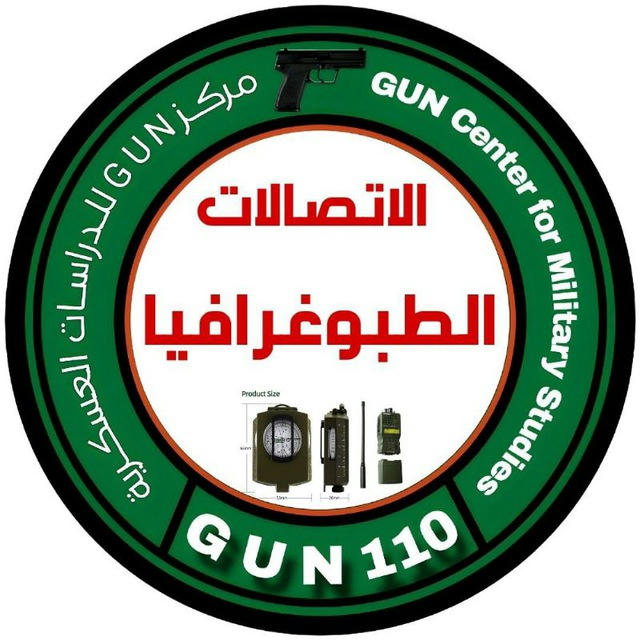 الطبوغرافيا-الاتصالاتGUN