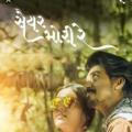 New letest gujrati movie