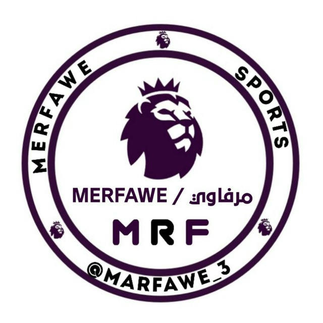 Merfawe | مرفاوي