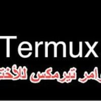 جميع شروحات تريمكس Termux