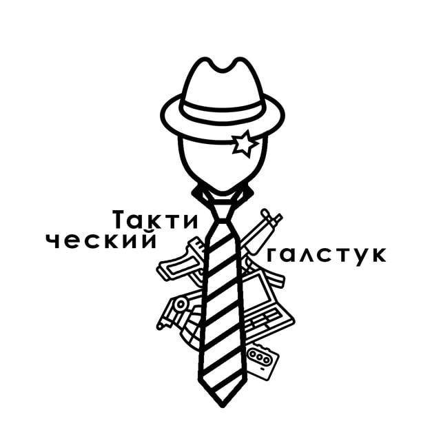 👔 Тактический галстук 🔞