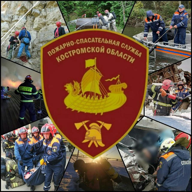 Спасатели Костромы Пожарно - спасательная служба.