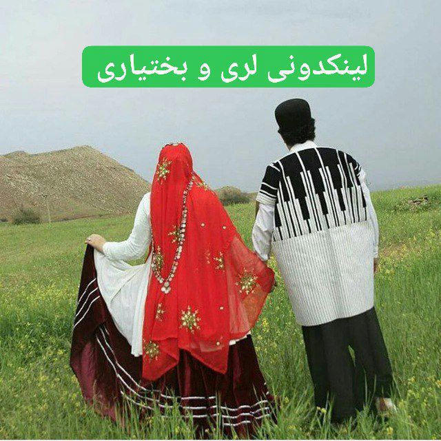 لینکدونی لری بختیاری گروه