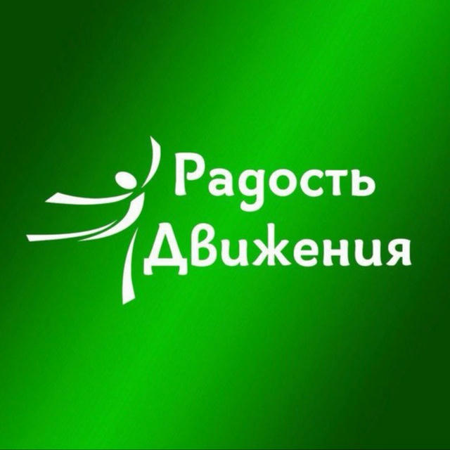 РАДОСТЬ ДВИЖЕНИЯ💚 РАДОСТНЫЕ НОВОСТИ