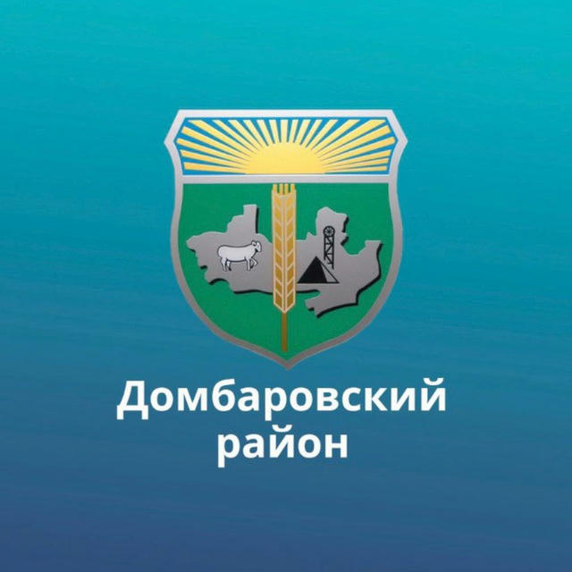 Администрация ДомбароVский район
