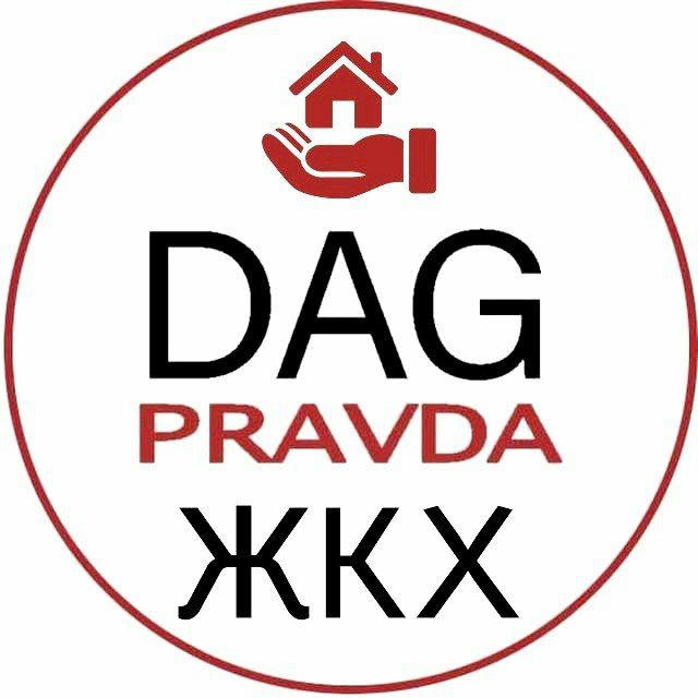 Dagpravda | ЖКХ