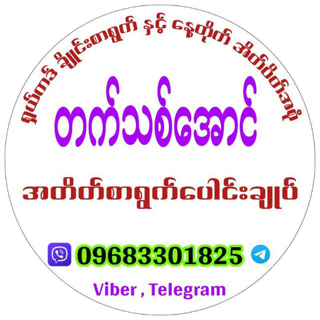 2D Tet Thit Aung - တက်သစ်အောင်