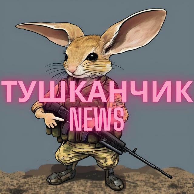 Тушканчик News