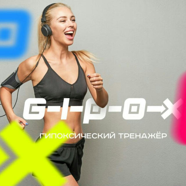 GIPOX дыхательные тренировки