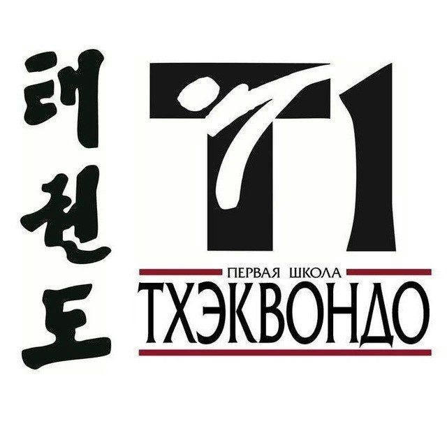 Т1 • Первая школа TaekwondoWT_36