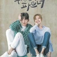 الشريك المريب | Suspicious Partner