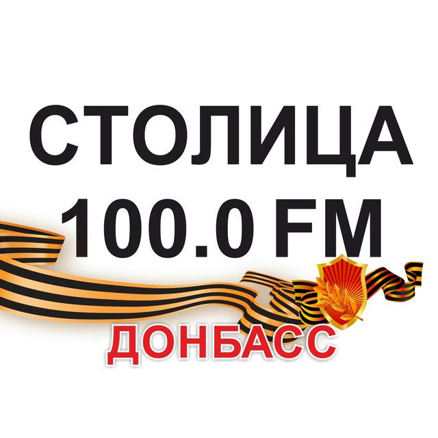 Радио "Столица Донбасс" 100.0 FM
