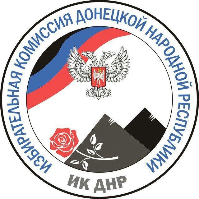 Избирательная комиссия ДНР